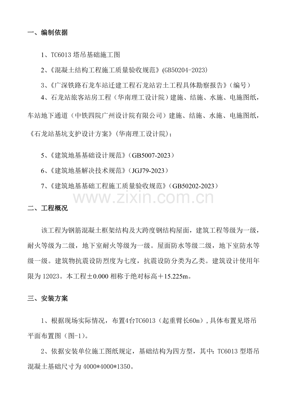 站房塔吊基础施工方案.doc_第3页