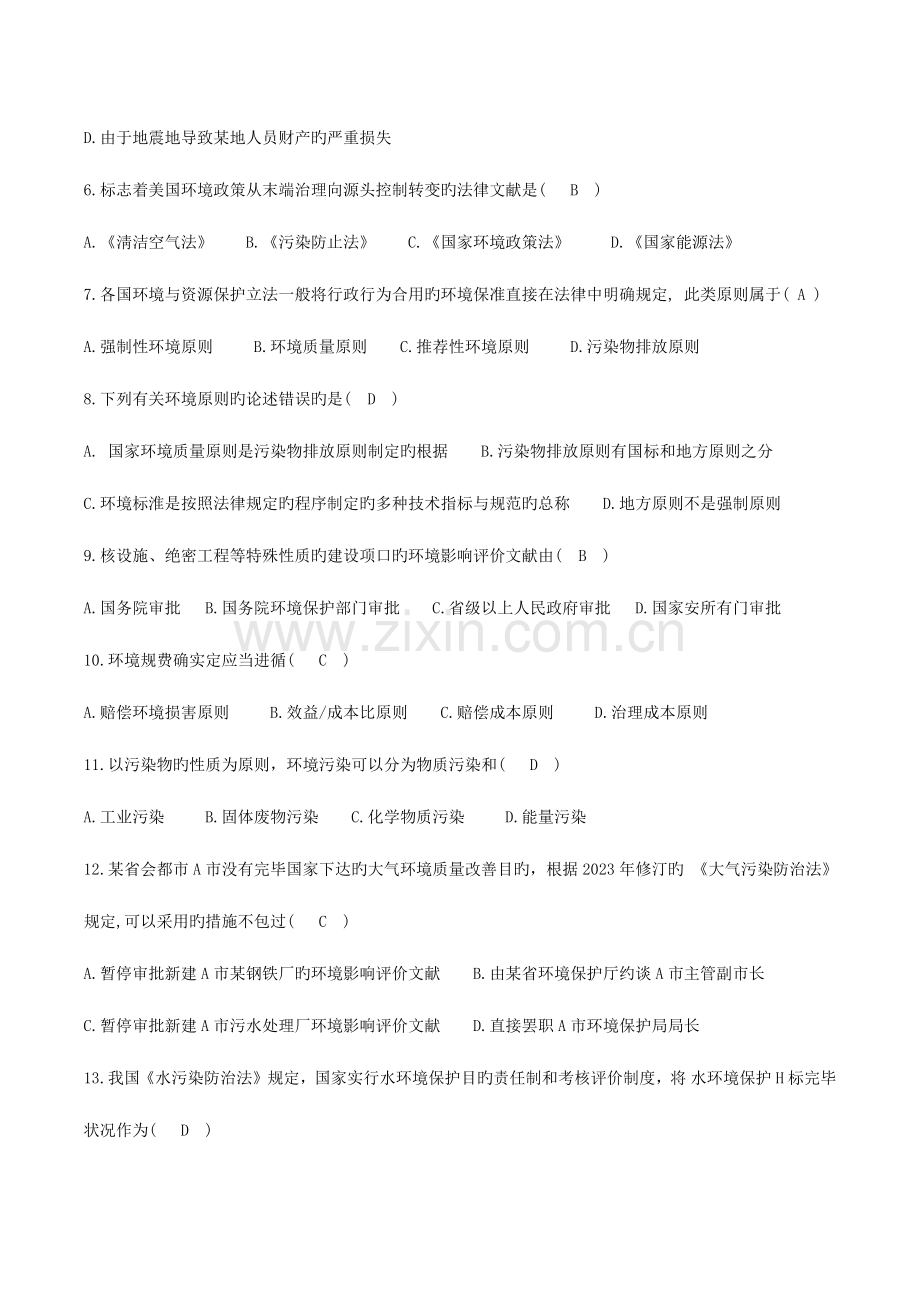 2023年自考环境与资源保护法试题及答案.docx_第2页