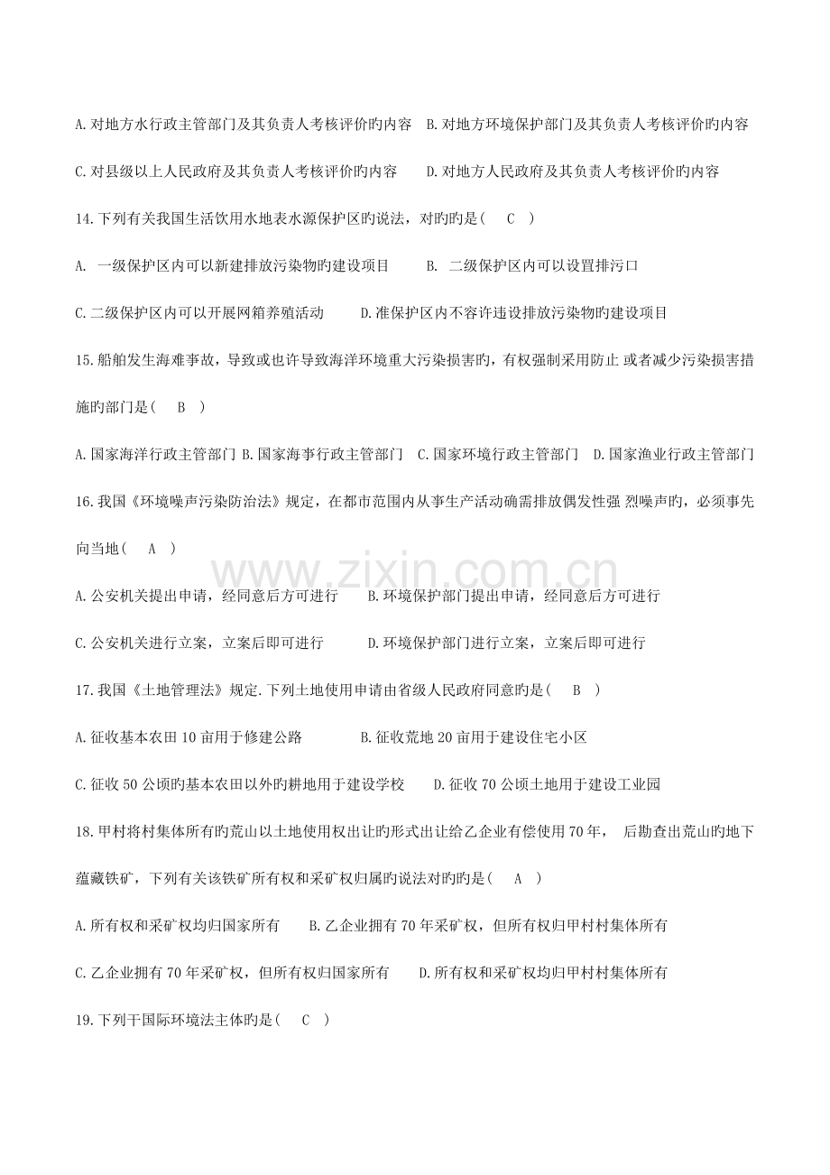 2023年自考环境与资源保护法试题及答案.docx_第3页