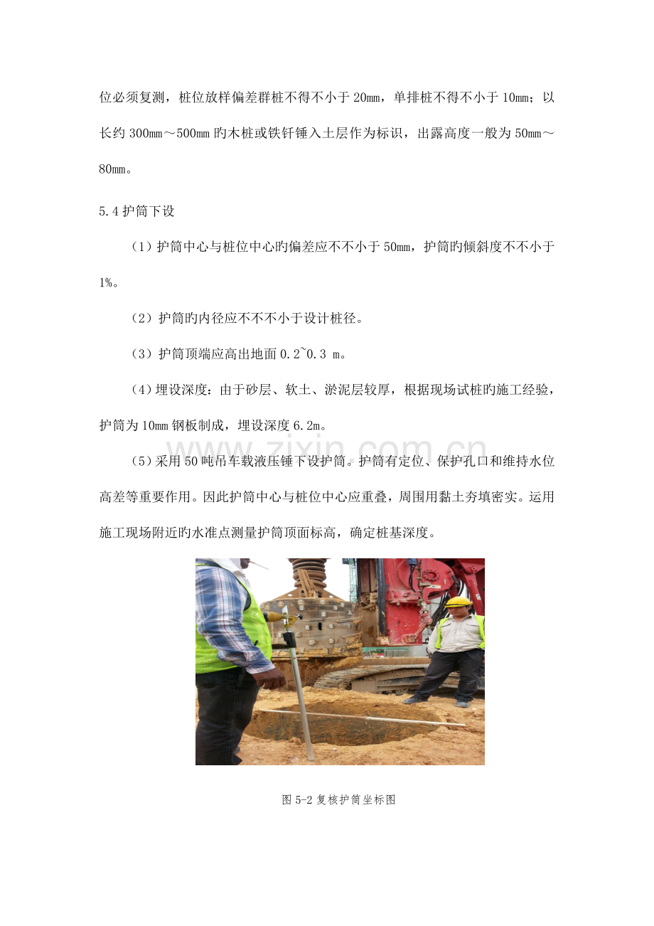 灌注桩施工工艺及方法要点.doc_第2页