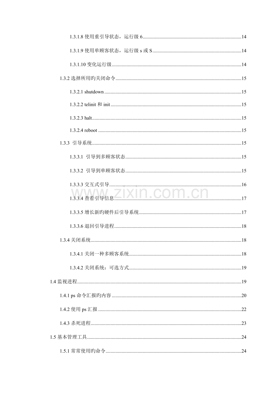 2023年Solaris系统管理员手册.doc_第2页