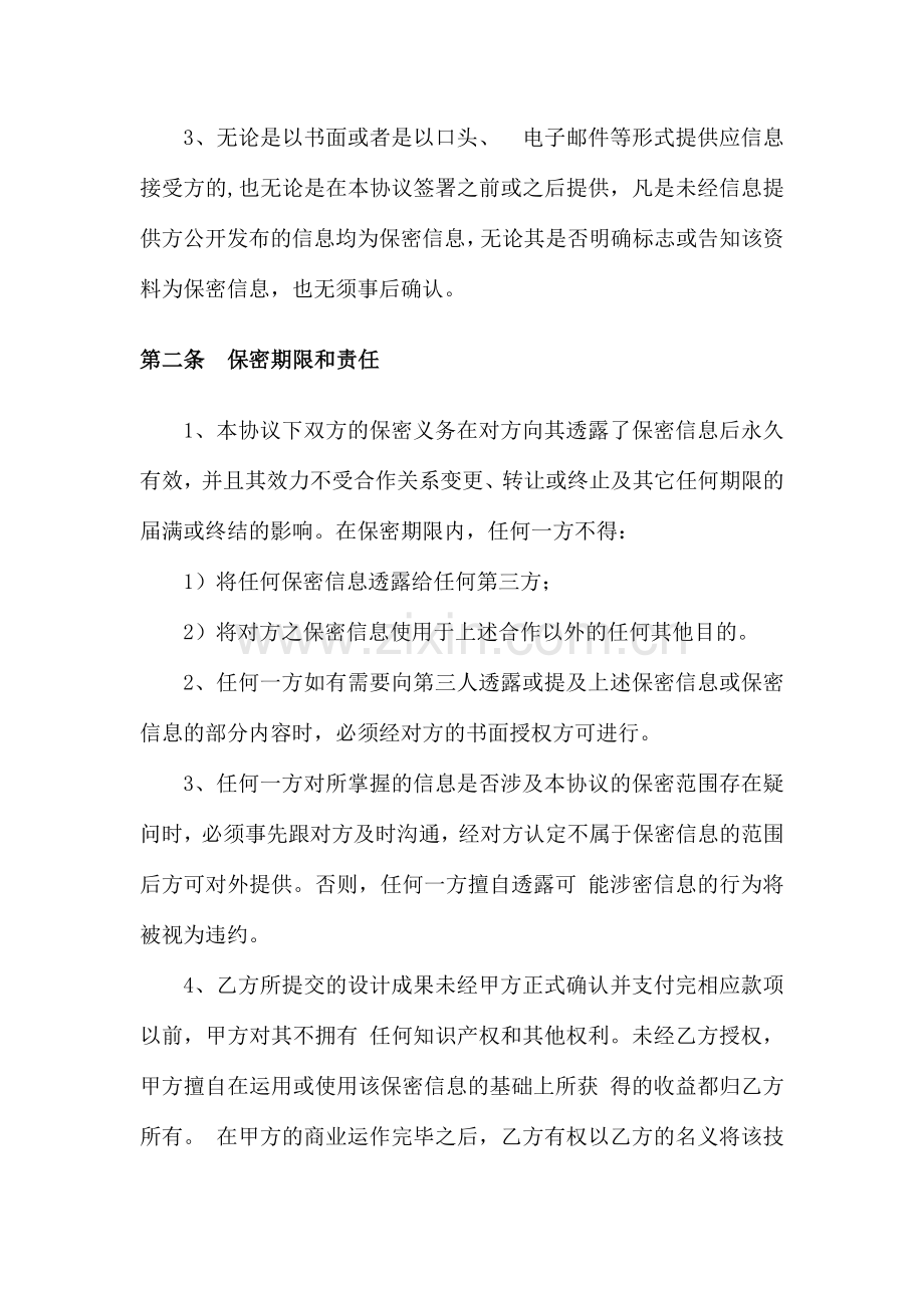 新编保密协议书.doc_第2页