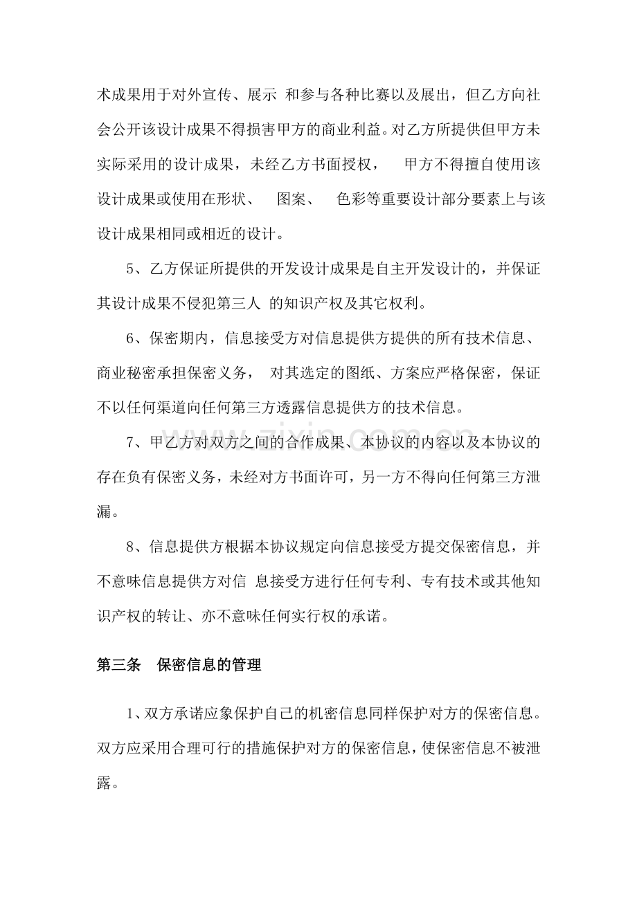 新编保密协议书.doc_第3页