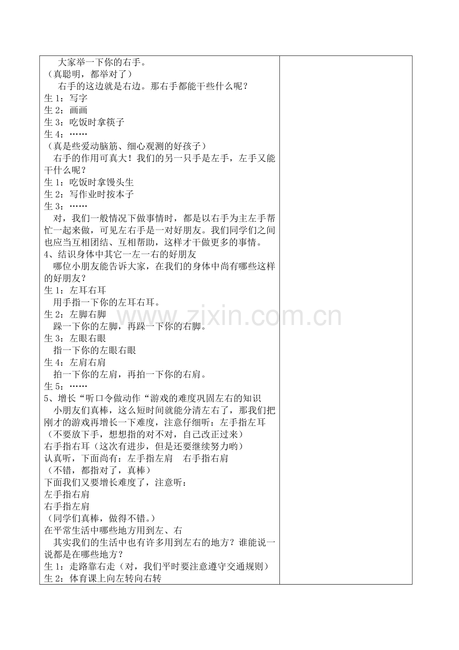 青岛版小学数学上册一年级第六单元表格式备课.doc_第2页