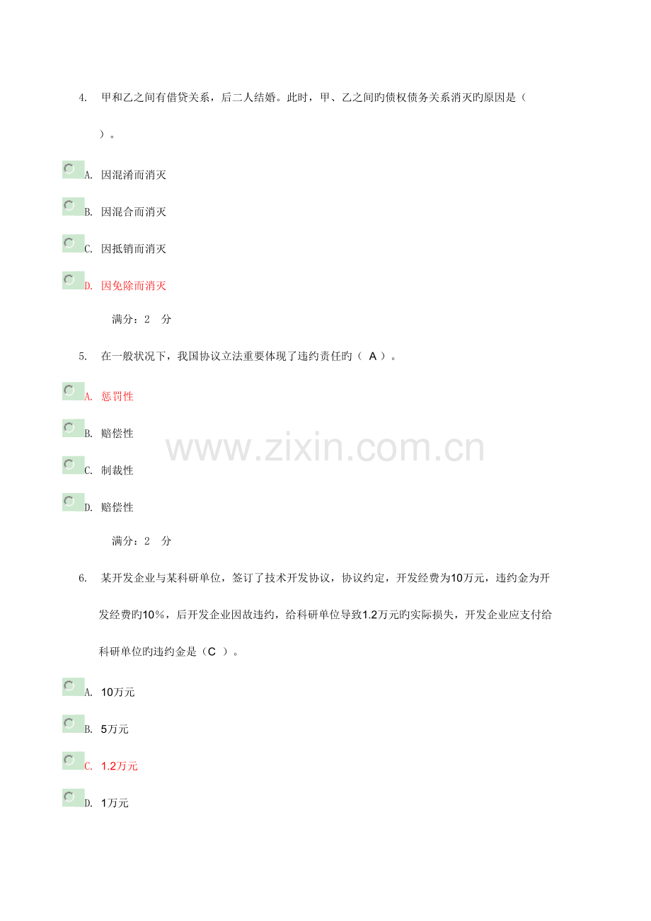 2023年中央电大形成性考核网上作业题目及答案.doc_第2页