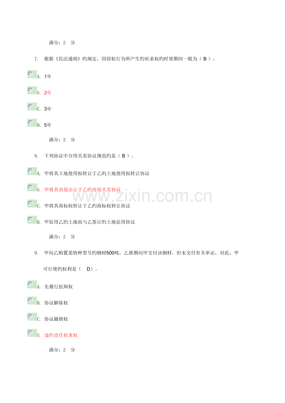 2023年中央电大形成性考核网上作业题目及答案.doc_第3页