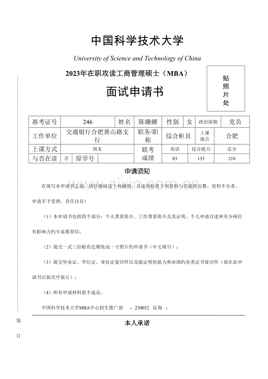 2023年面试申请书.doc_第1页