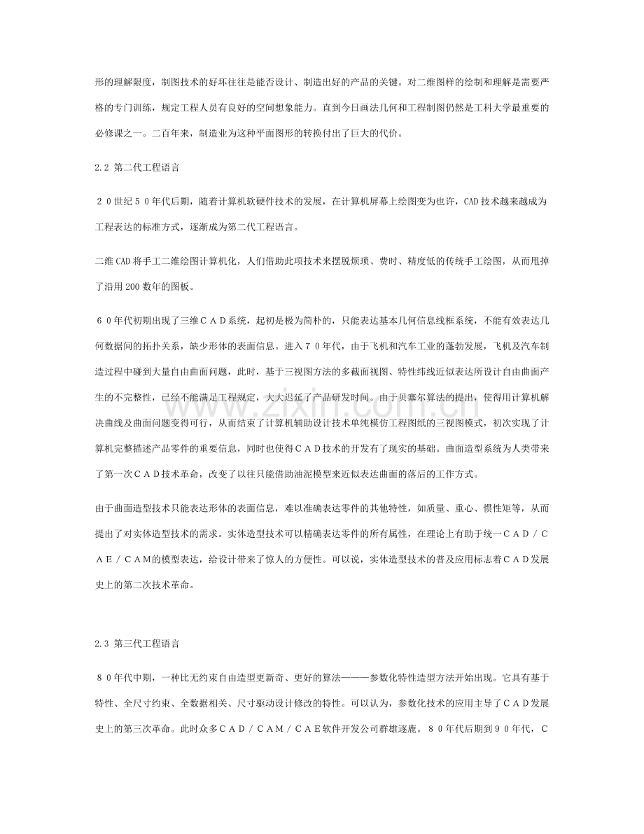 浅谈三维数字化设计制造技术应用与趋势.doc_第2页