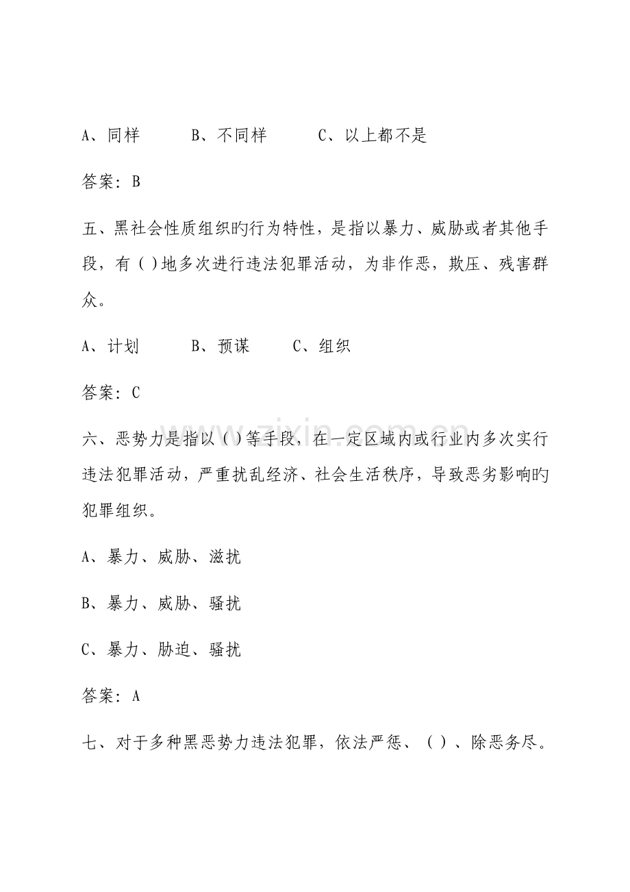 2023年扫黑除恶专项斗争题库.doc_第2页