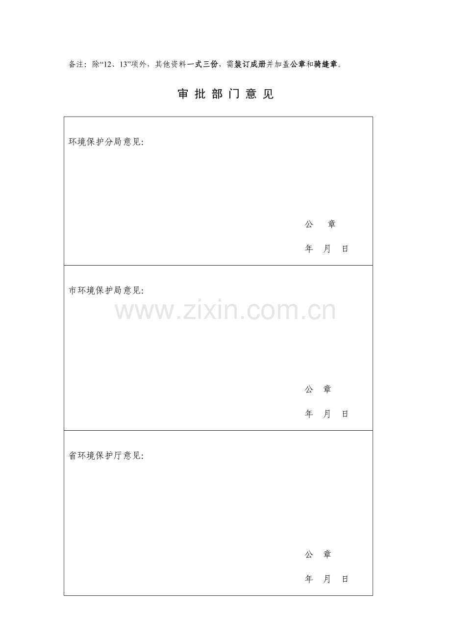 辐射安全许可证延续申请报告表.doc_第2页