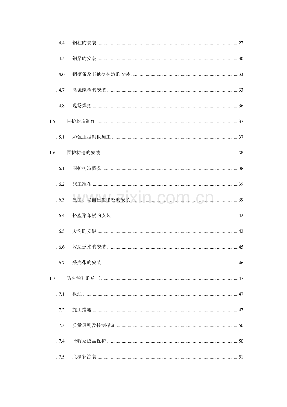 成都某机场货运站钢结构施工方案secret.doc_第2页