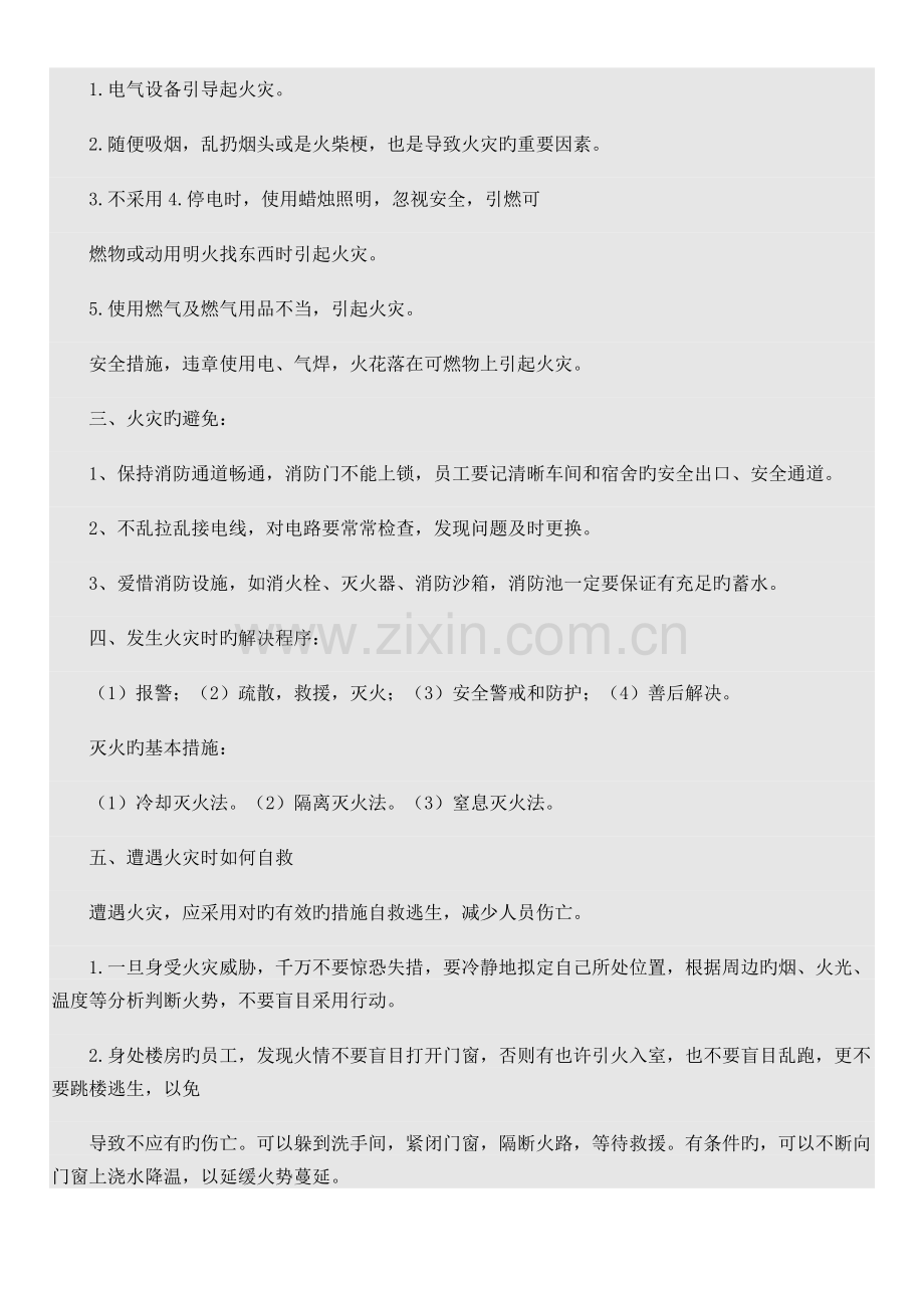 蓼堤镇智慧幼儿园消防安全教育培训记录.docx_第2页