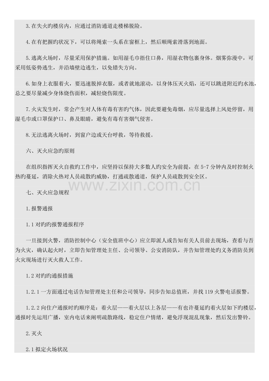 蓼堤镇智慧幼儿园消防安全教育培训记录.docx_第3页