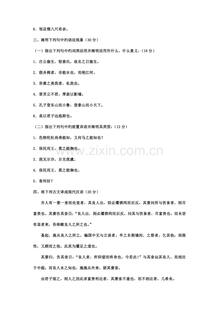 2023年电大专科汉语言文学古汉语试题及答案资料.doc_第2页