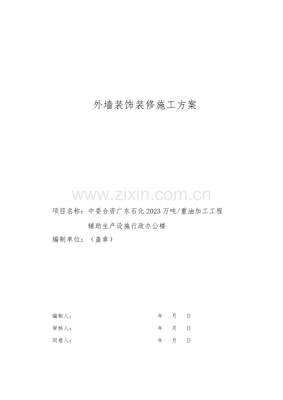 行政办公楼外墙装饰装修施工方案讲义.doc_第3页