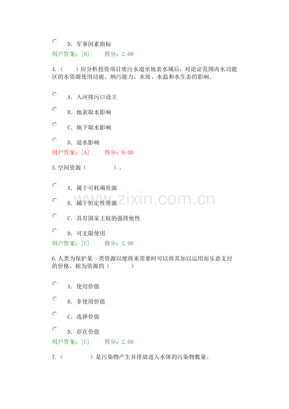 咨询师继续教育工程项目资源节约利用分析评价方法试卷及答案分.docx_第2页