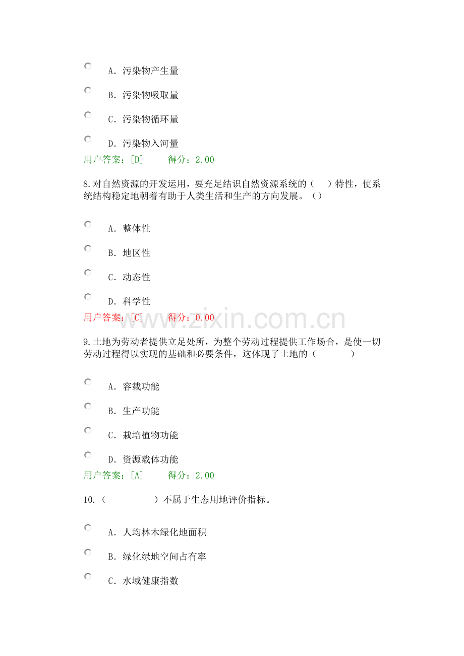 咨询师继续教育工程项目资源节约利用分析评价方法试卷及答案分.docx_第3页