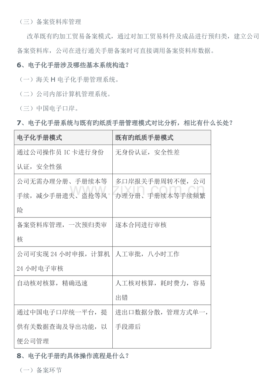 电子化手册常见业务问题解答.doc_第3页