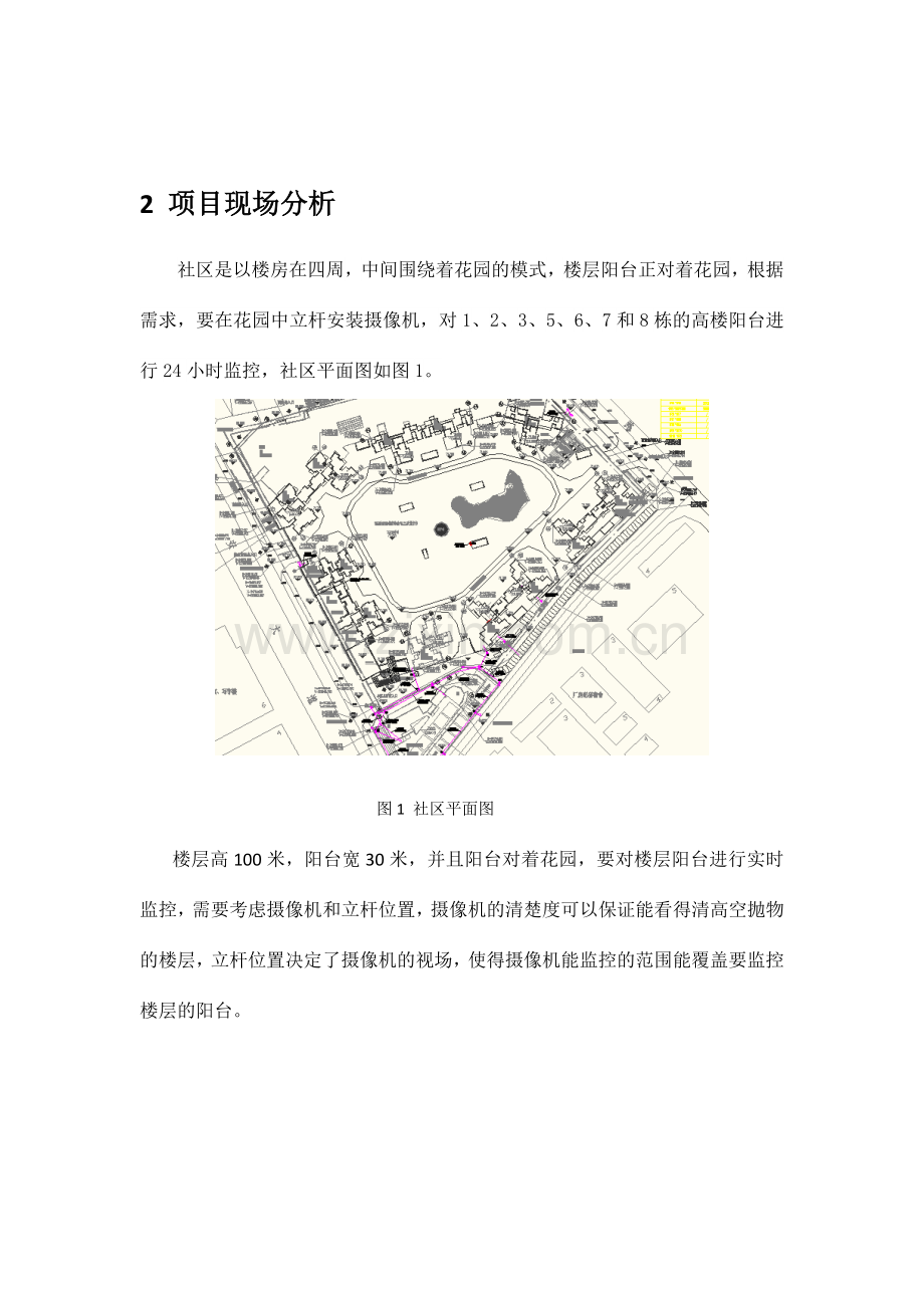 高空抛物监控方案.doc_第2页