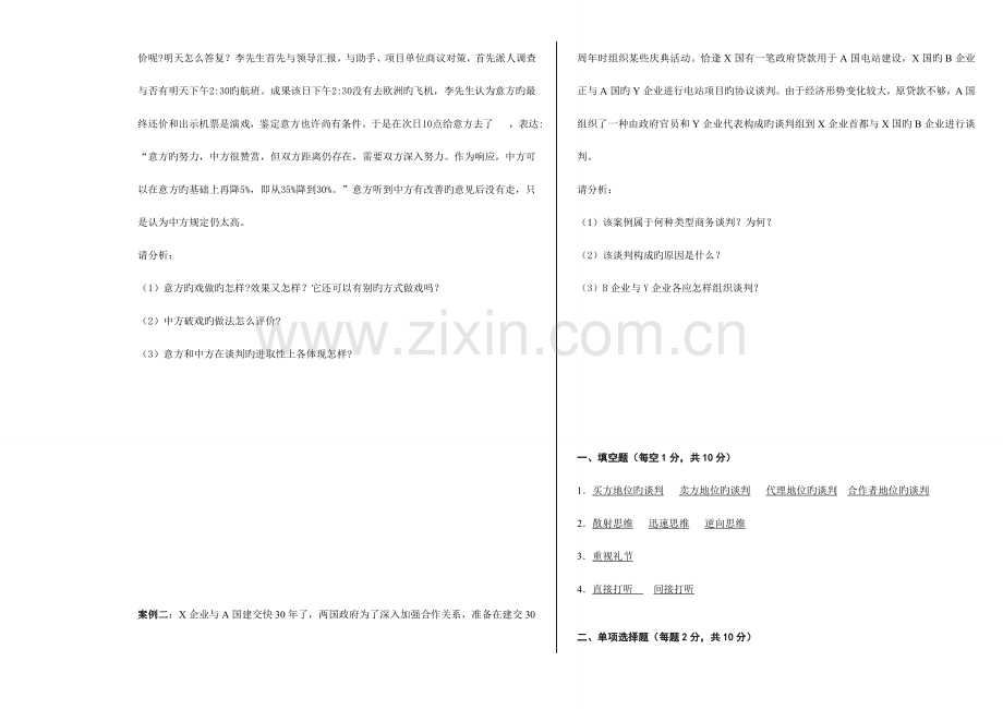 2023年商务谈判实务模拟试题及答案.doc_第3页