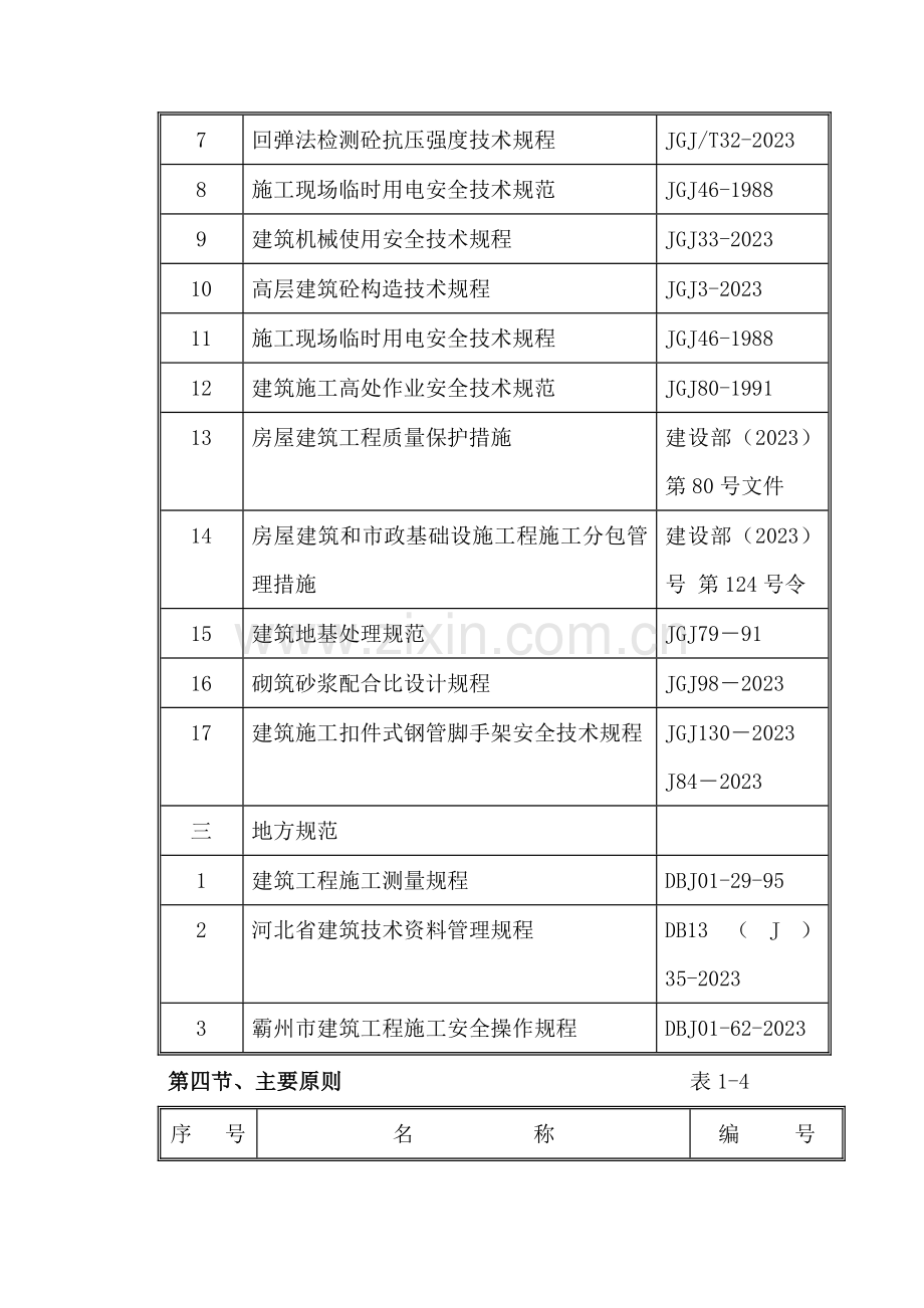 住宅小区施工组织设计文案.doc_第3页