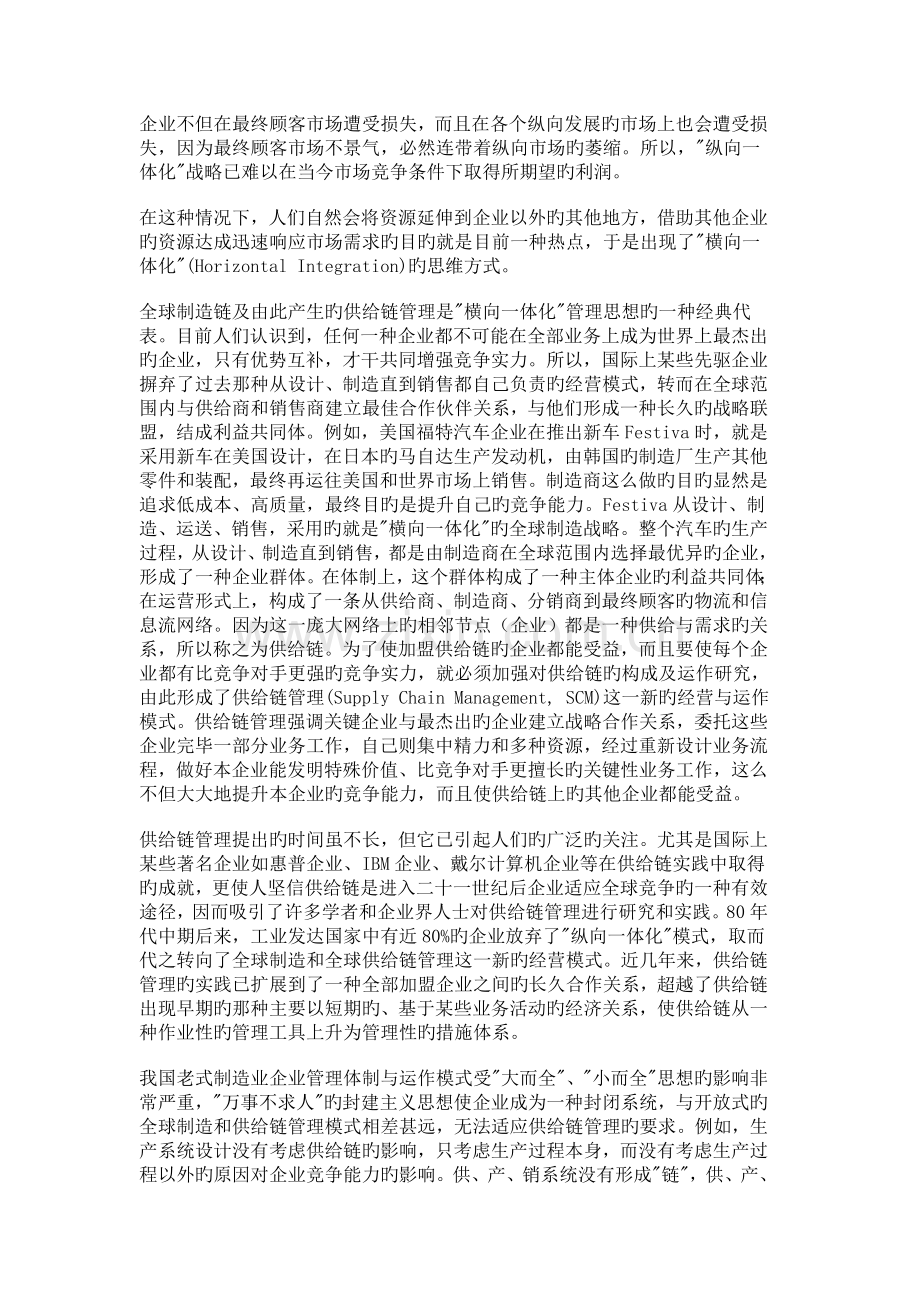 供应链管理基础培训教材.doc_第2页