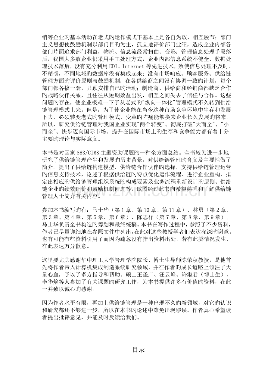 供应链管理基础培训教材.doc_第3页