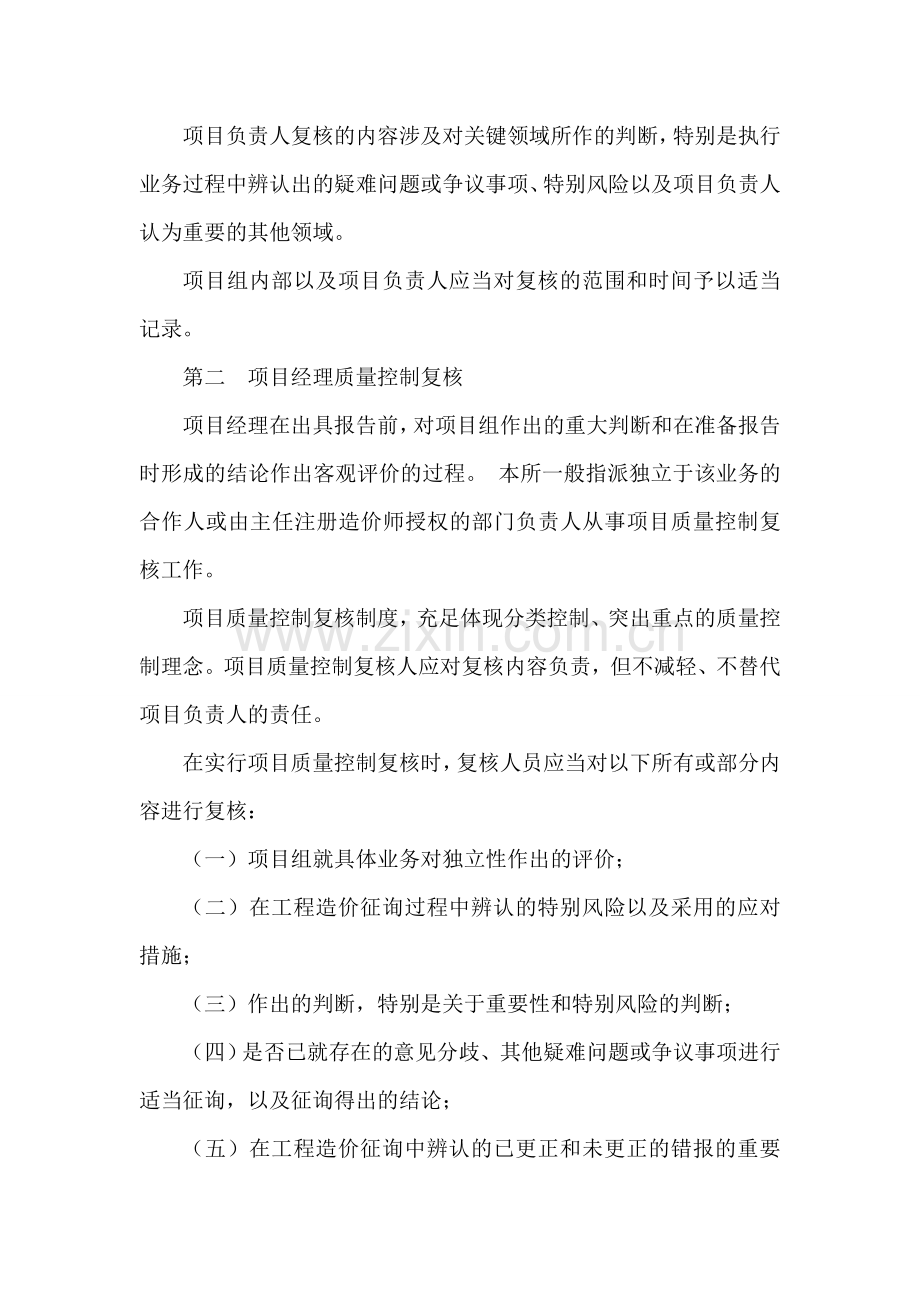 造价咨询服务承诺.doc_第3页