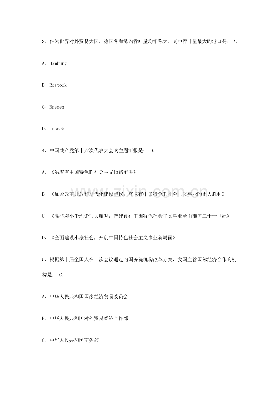 2023年新版全国报关员考试真题试卷与答案.doc_第2页