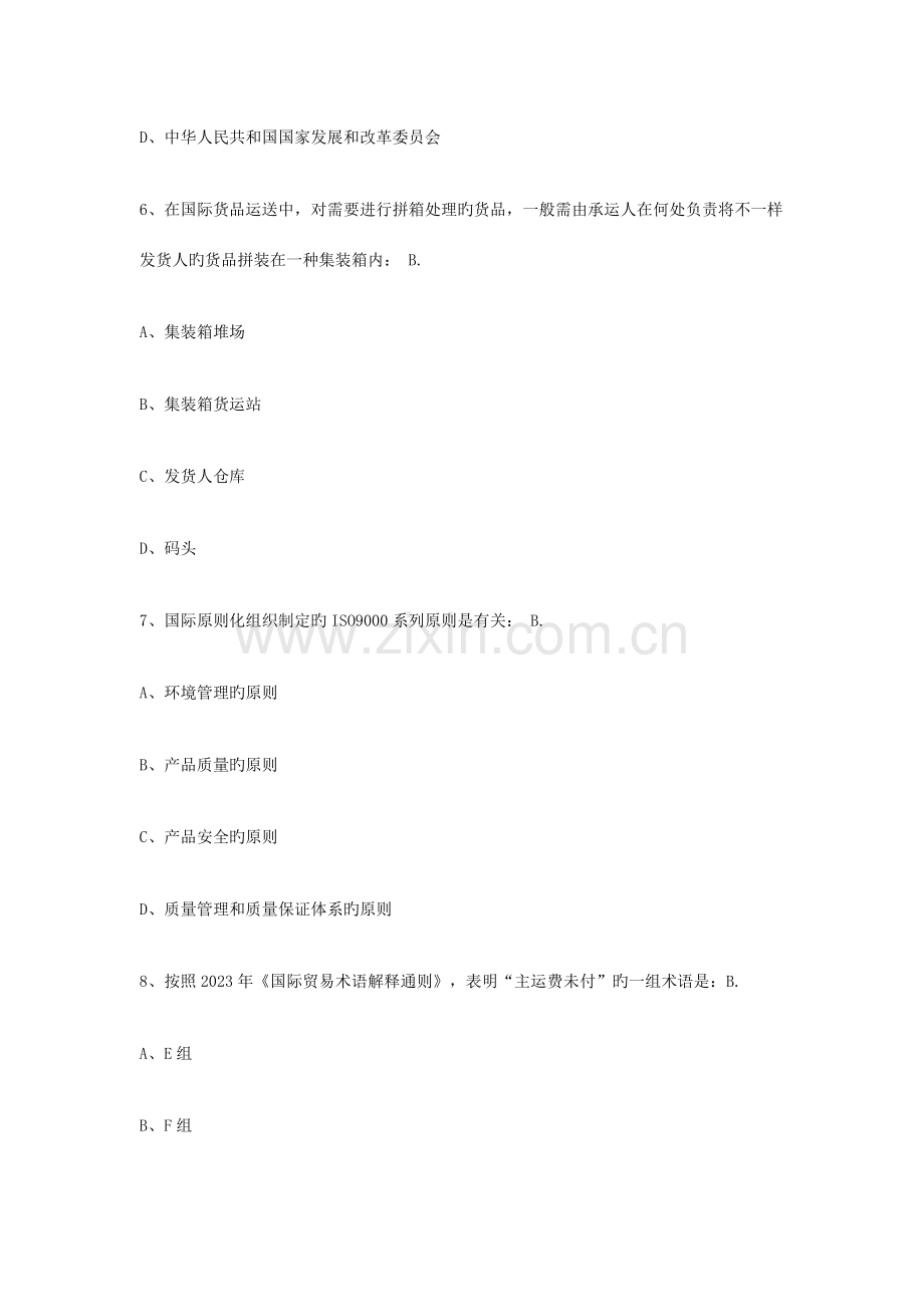 2023年新版全国报关员考试真题试卷与答案.doc_第3页