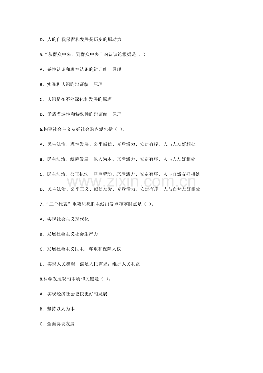 2023年江苏省农村信用社招聘考试考前冲刺密卷.docx_第2页