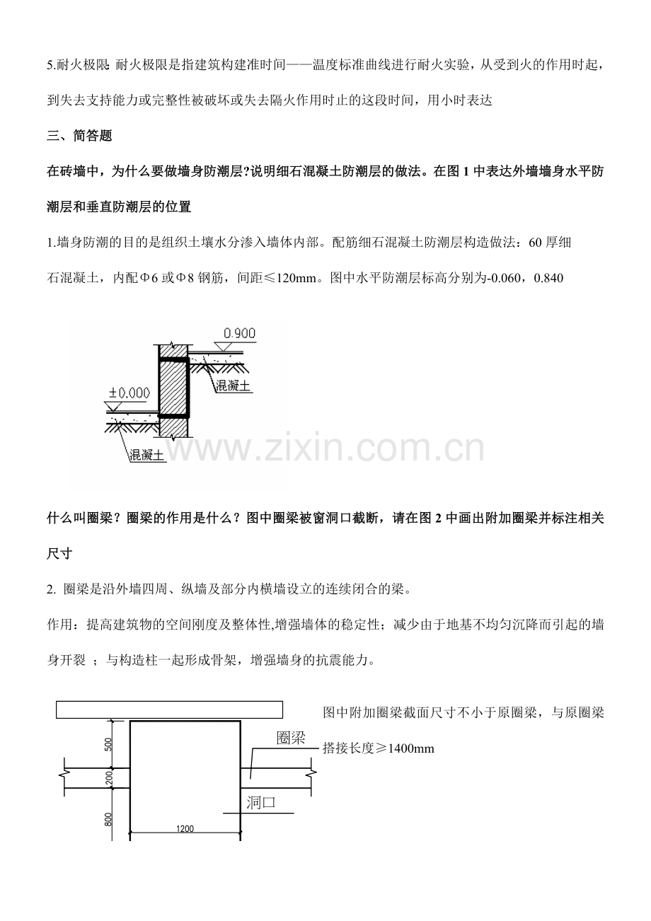 房屋建筑学本科试卷AC答案.doc_第2页