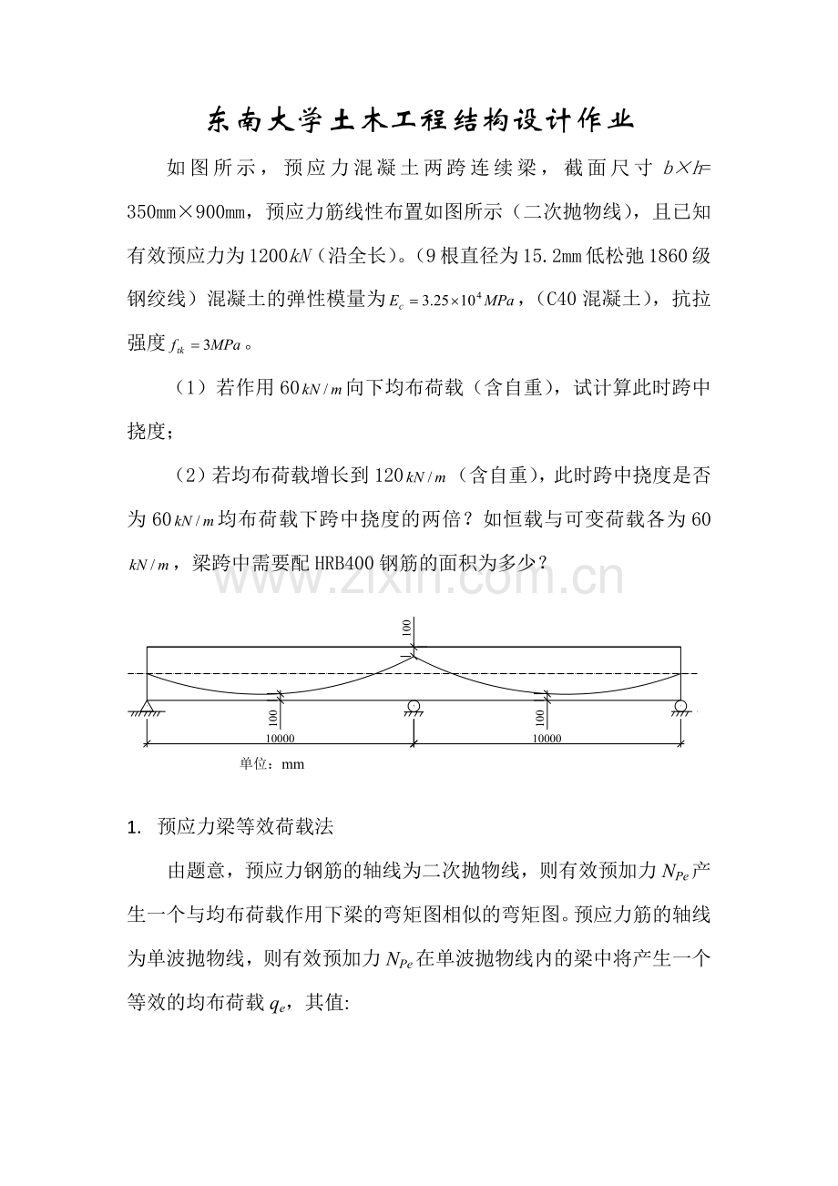 土木工程结构设计.doc_第1页