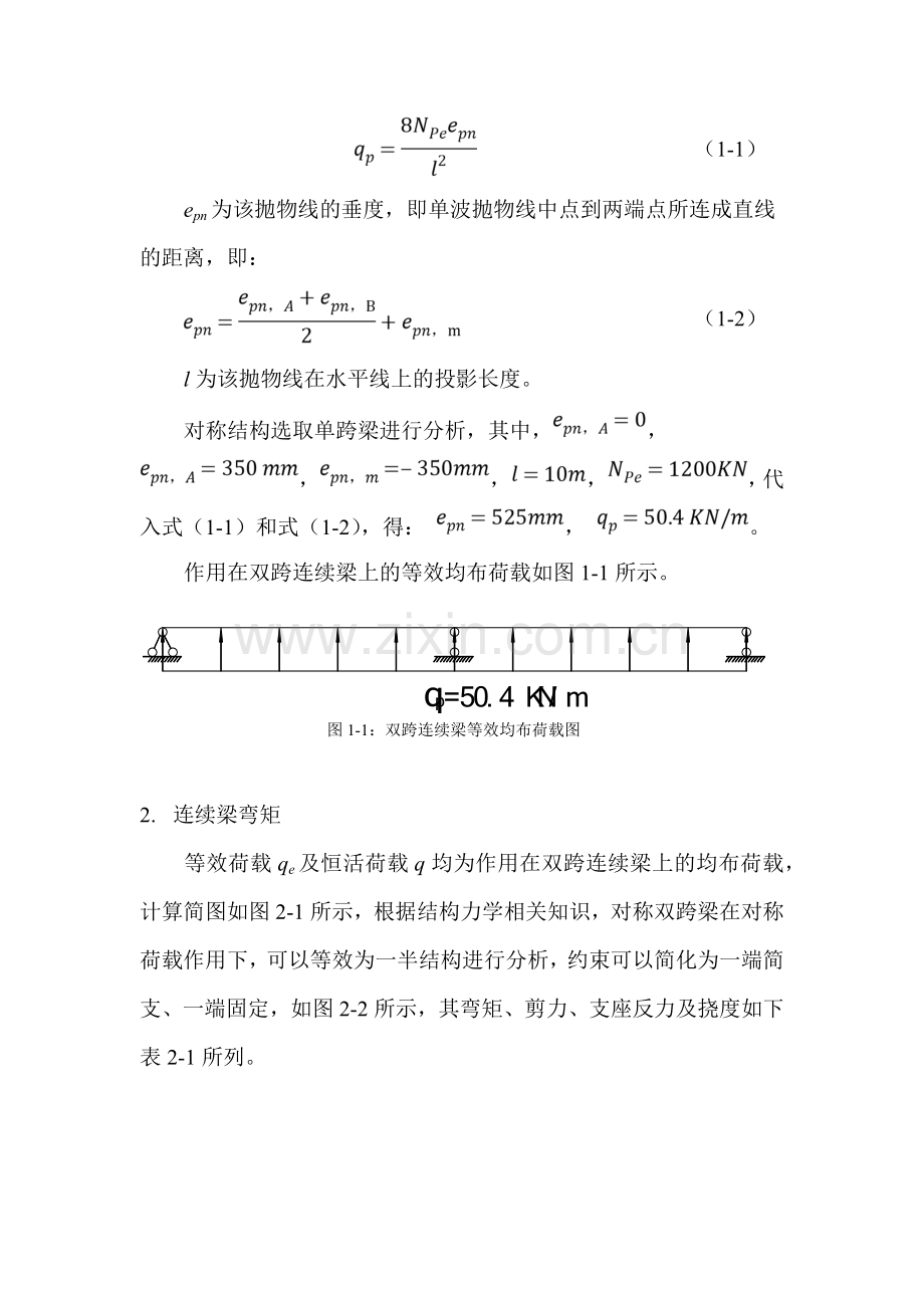 土木工程结构设计.doc_第2页