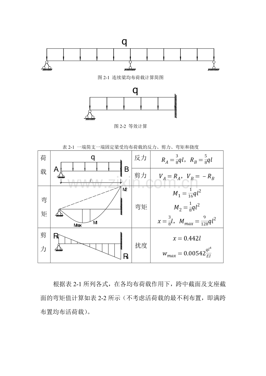 土木工程结构设计.doc_第3页