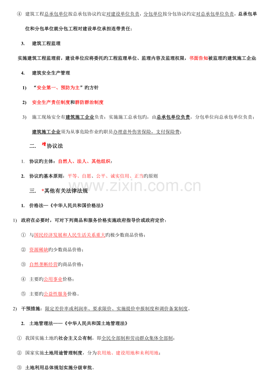 建设工程造价管理基础知识.doc_第2页