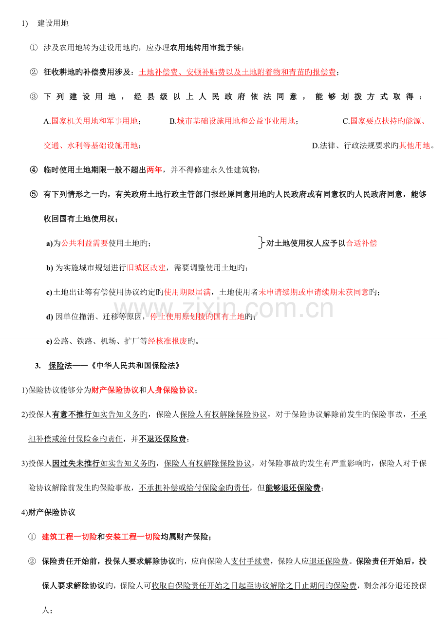 建设工程造价管理基础知识.doc_第3页