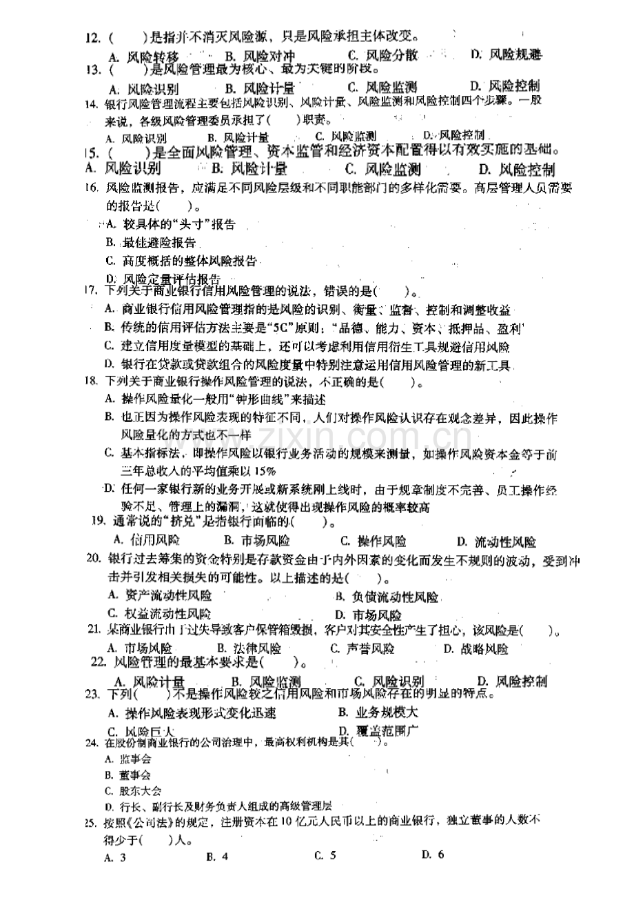 2023年中国银行从业人员考试之公共基础B卷.doc_第2页