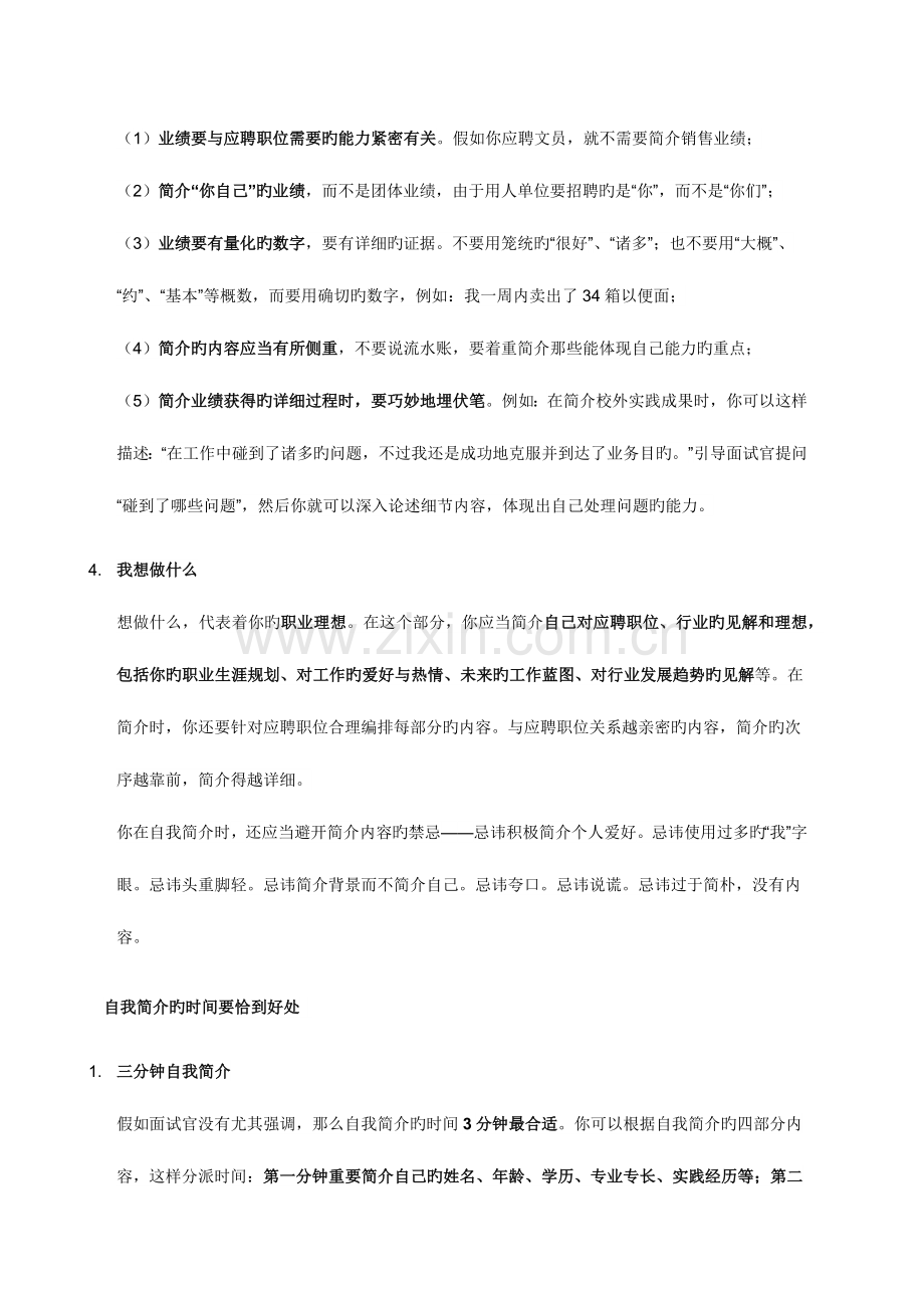 2023年新版初次面试应该注意些什么.docx_第3页