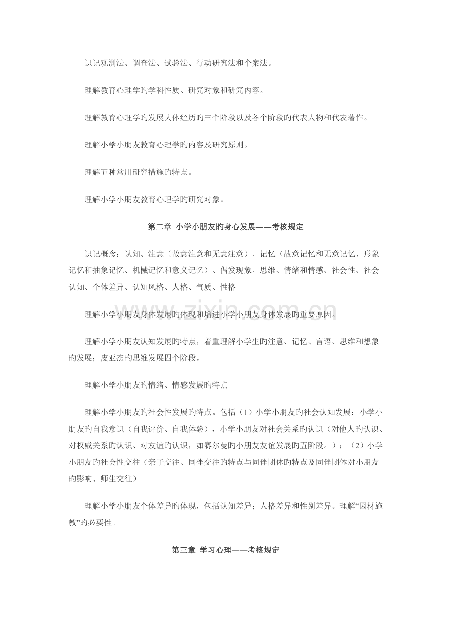 2023年小教专小学儿童心理学期末复习指导期.doc_第3页