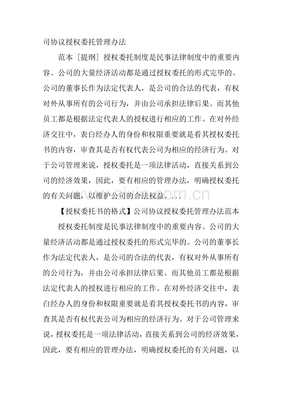 公司授权书委托书.docx_第2页