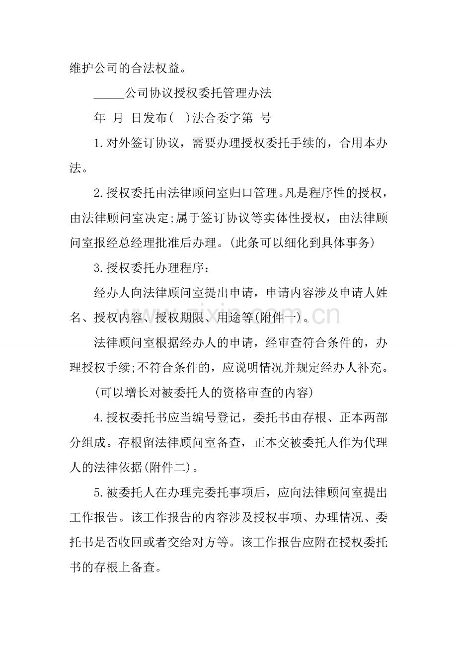 公司授权书委托书.docx_第3页