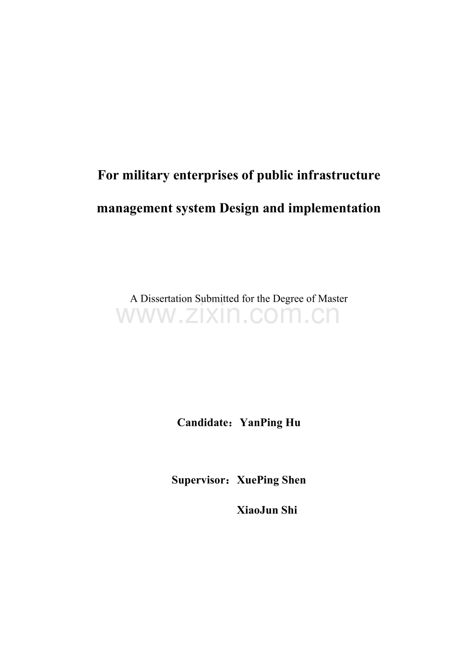 针对军工企业公共基础管理系统设计与实现教材.doc_第3页