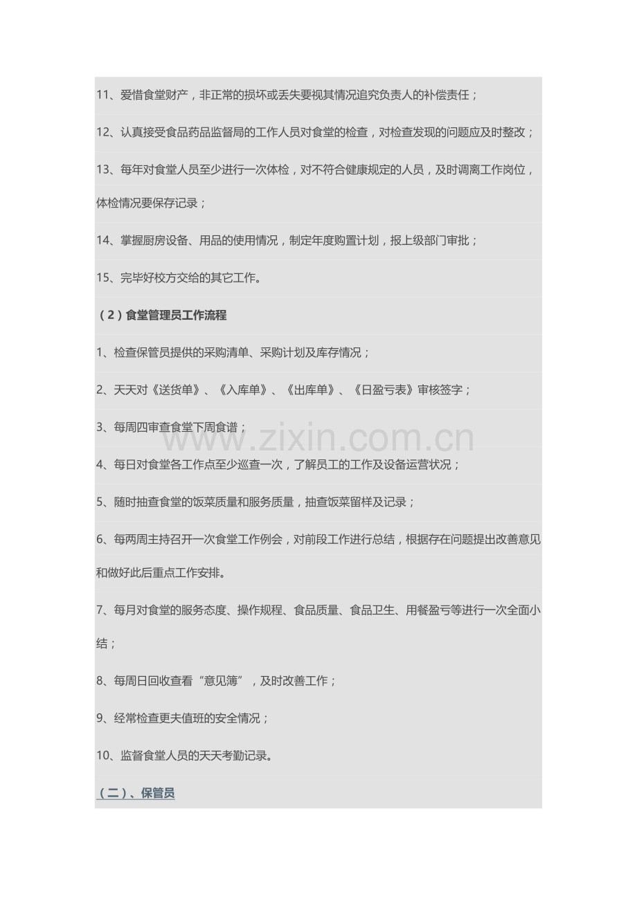 食堂岗位职责和流程.doc_第2页