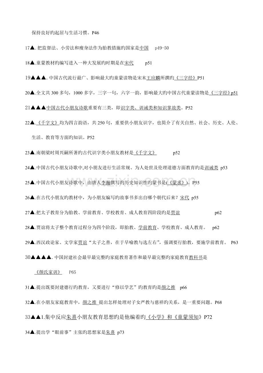 2023年学前教育史考试复习资料资料总汇.doc_第2页