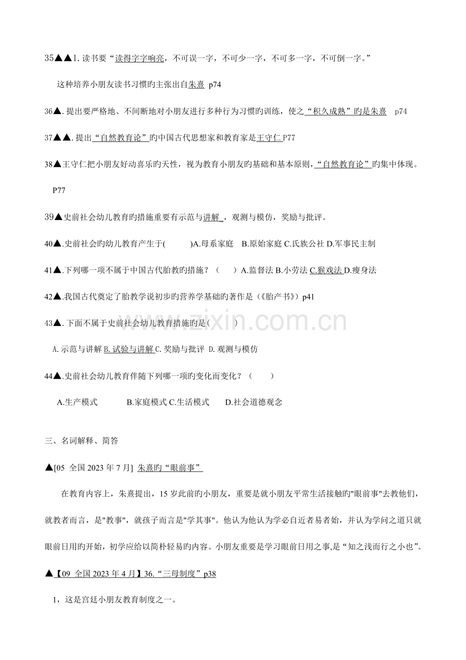 2023年学前教育史考试复习资料资料总汇.doc_第3页