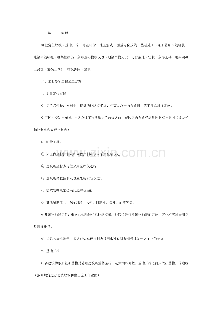 条形基础施工方案.doc_第2页