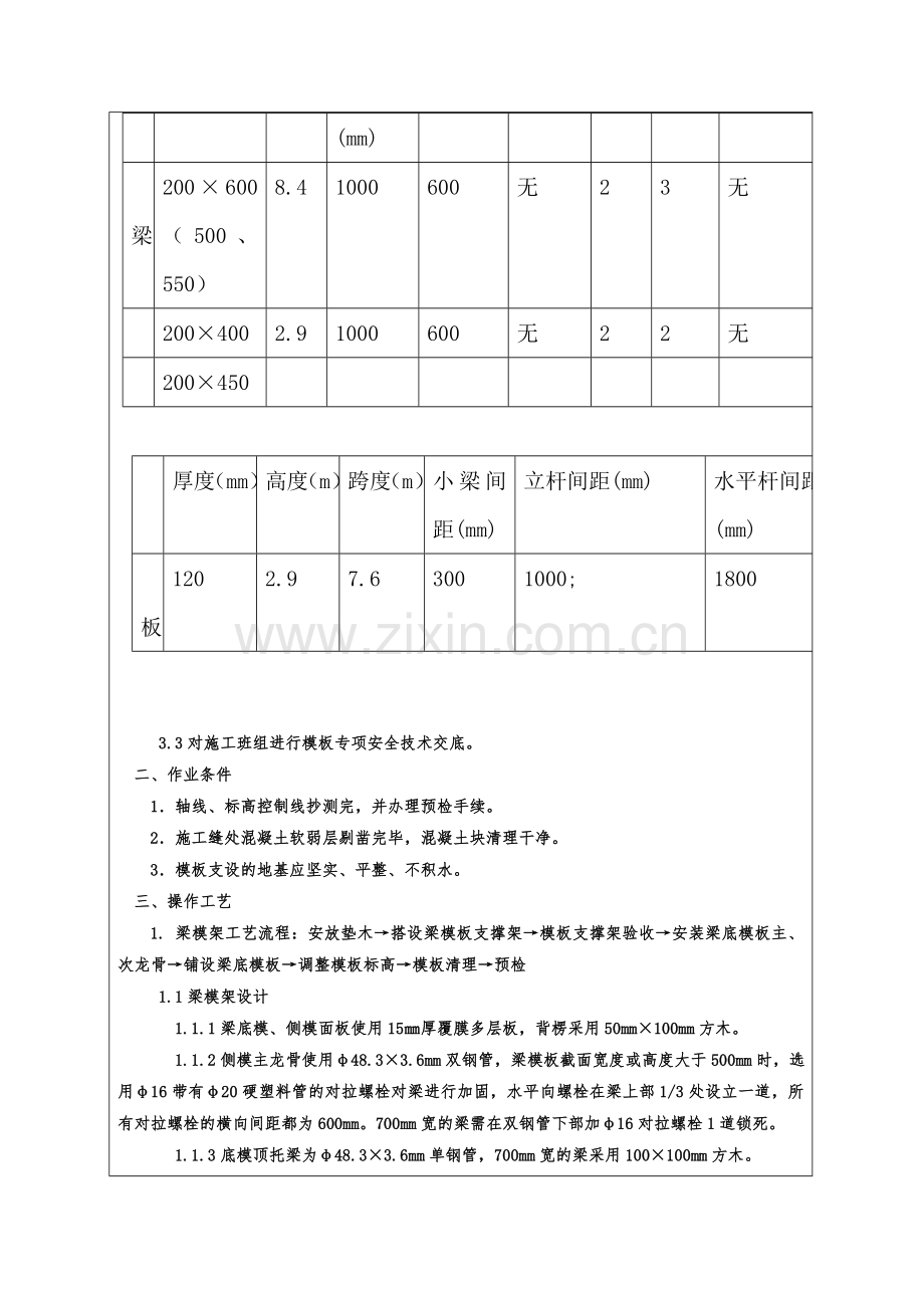 承插式支模架技术交底.doc_第2页