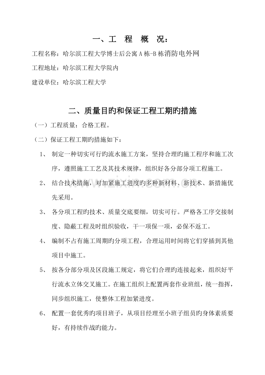 消防电气外网施工组织设计.doc_第3页