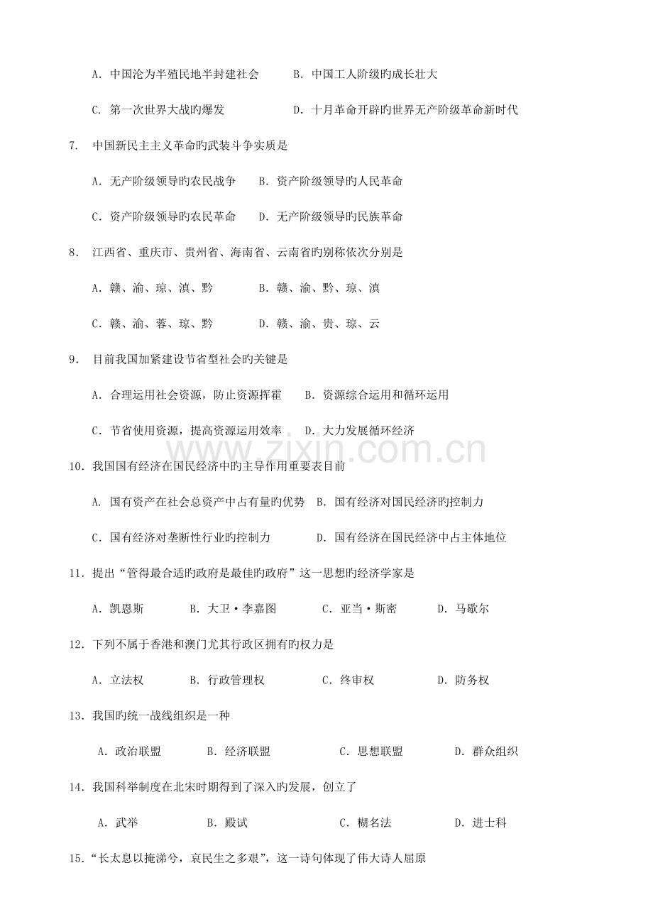 2023年江苏省公务员考试公共基础知识真题A类.doc_第2页